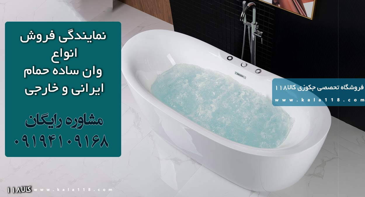 وان حمام